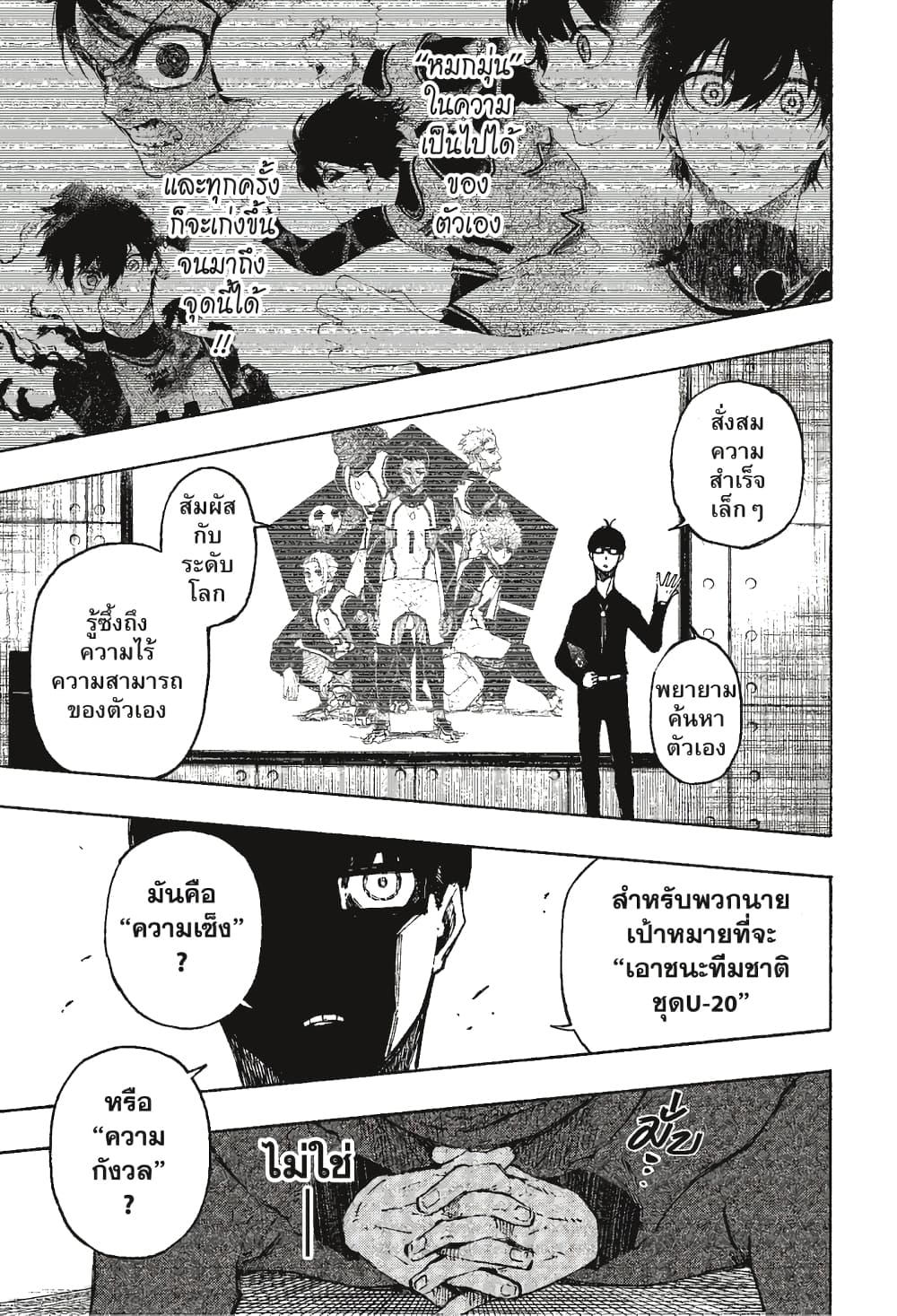 Blue Lock page 12