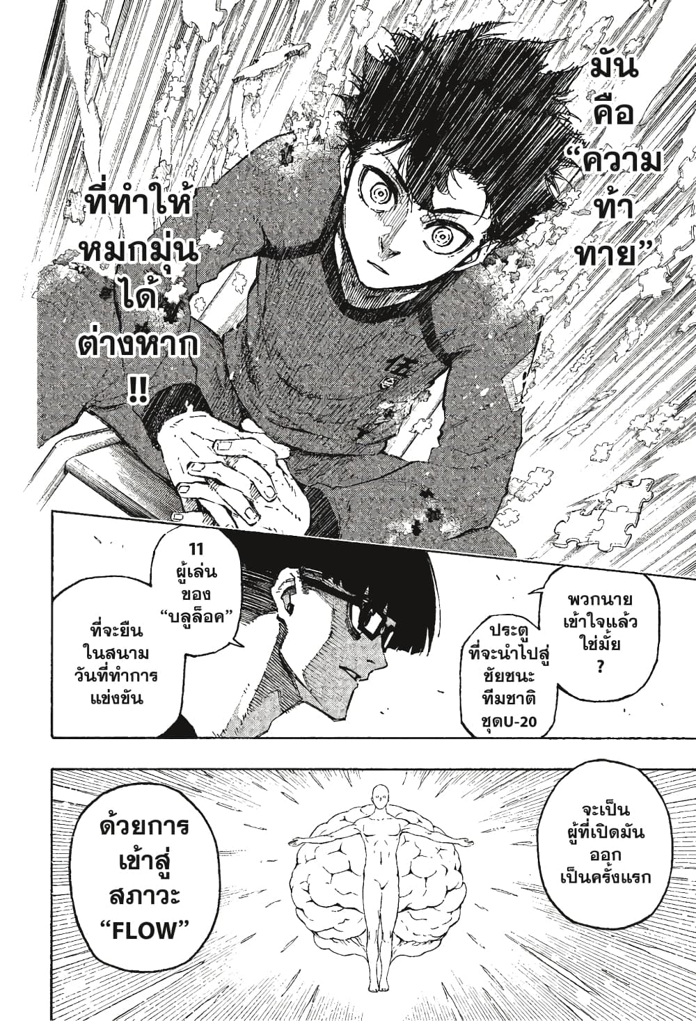 Blue Lock page 13
