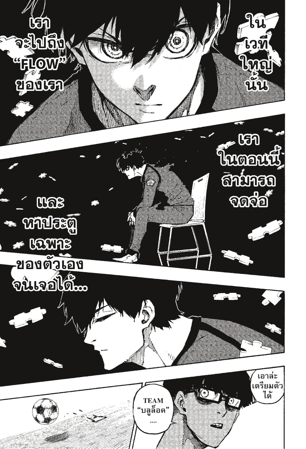 Blue Lock page 14
