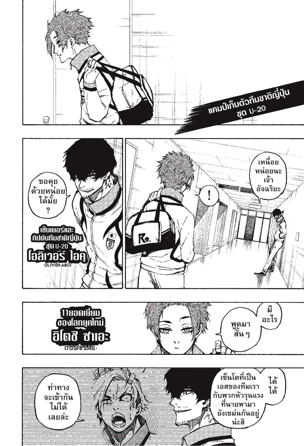 Blue Lock page 17