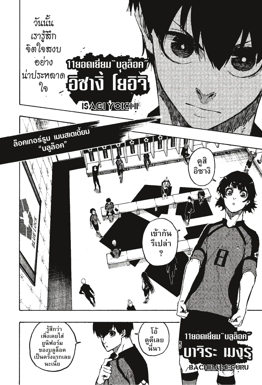 Blue Lock page 3