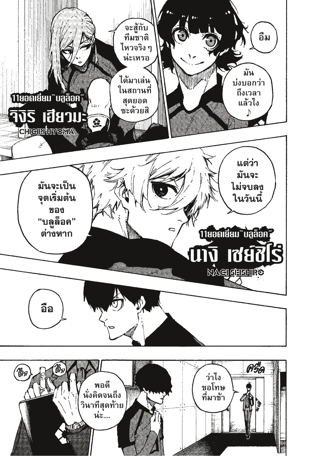 Blue Lock page 4