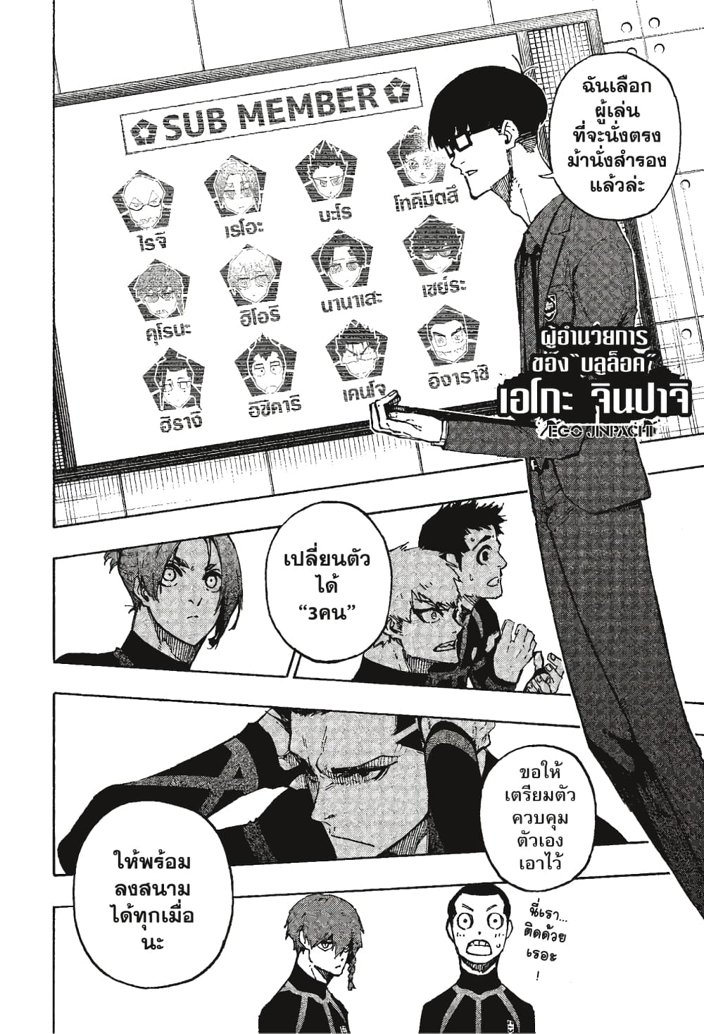 Blue Lock page 5