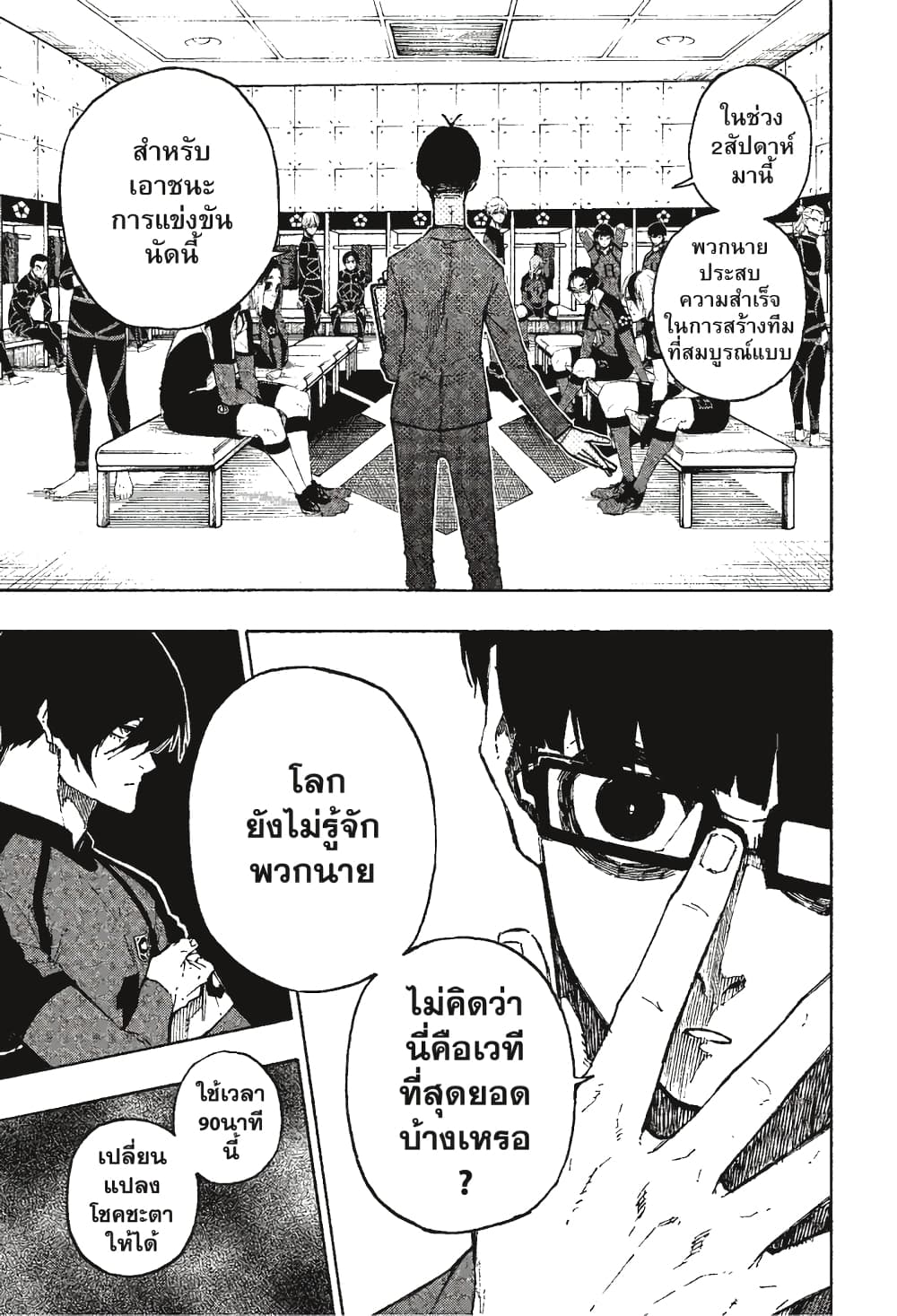 Blue Lock page 6