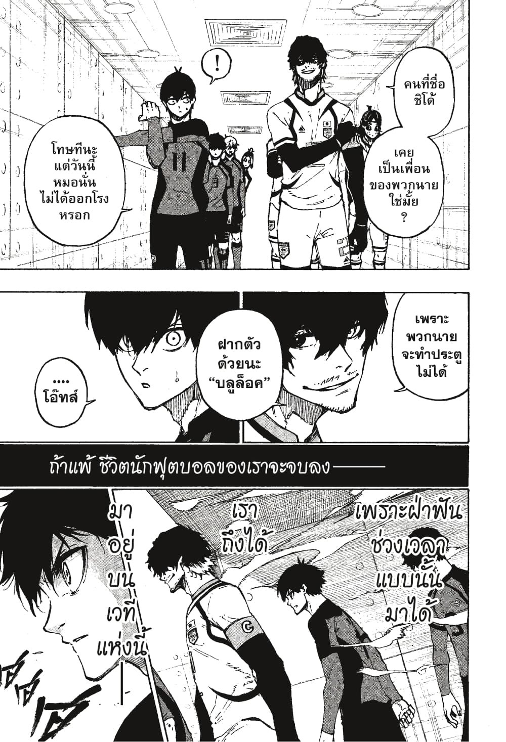 Blue Lock page 12