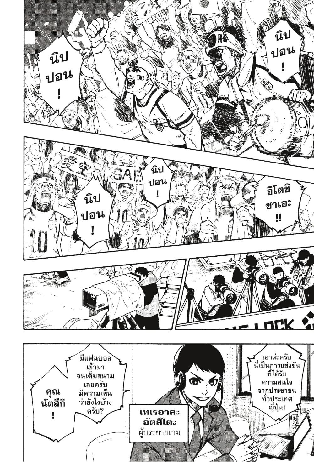 Blue Lock page 15