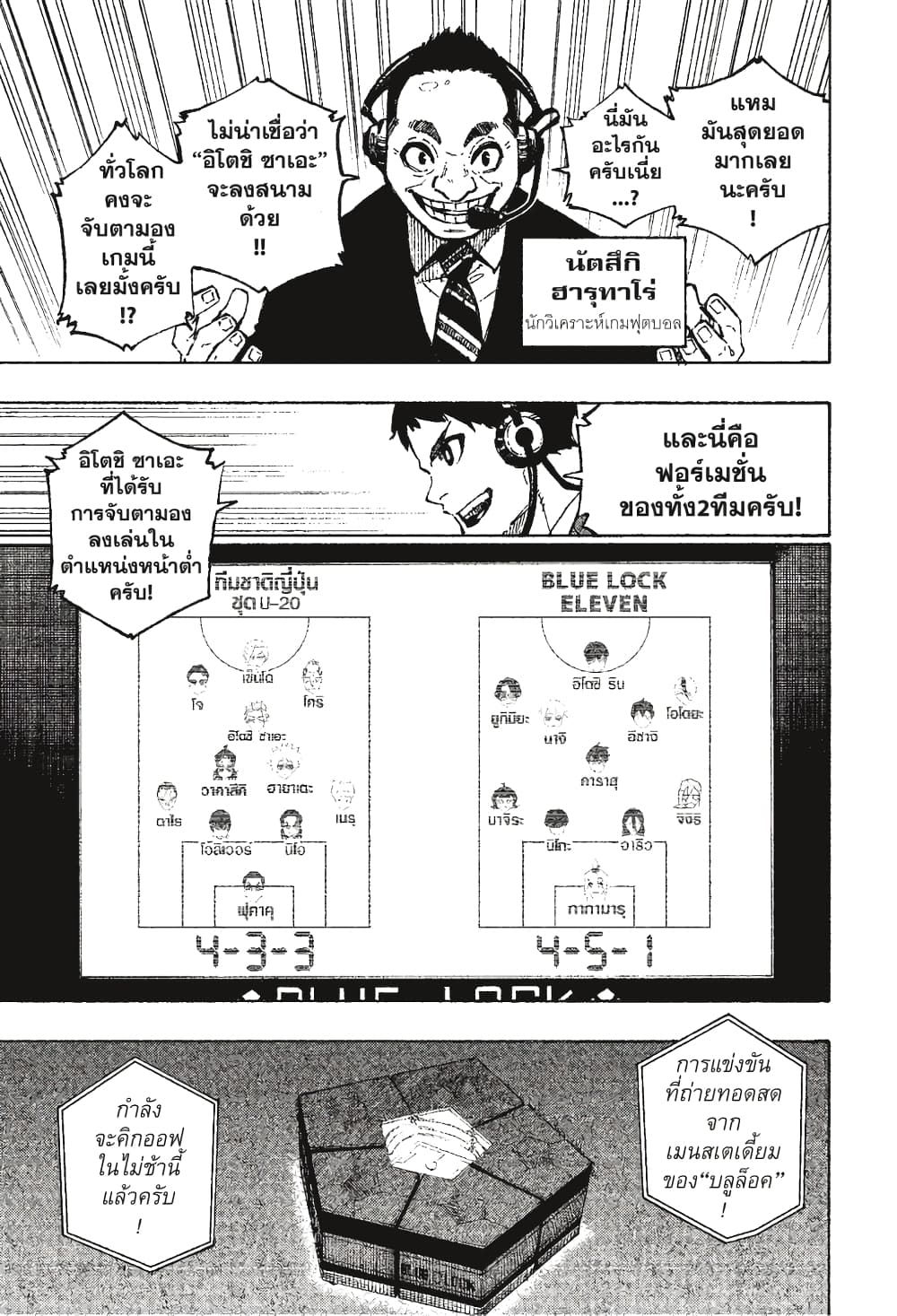 Blue Lock page 16
