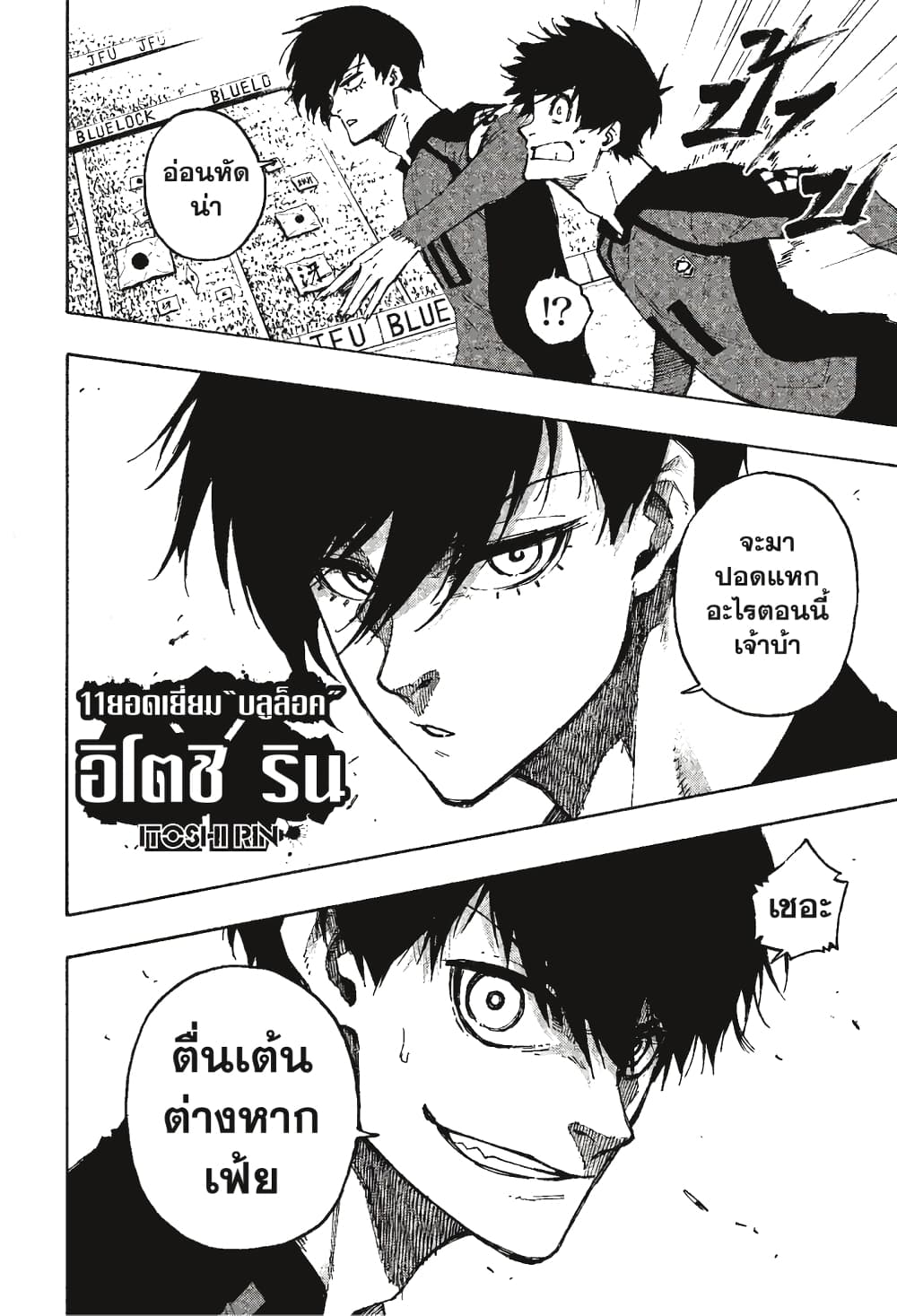 Blue Lock page 19