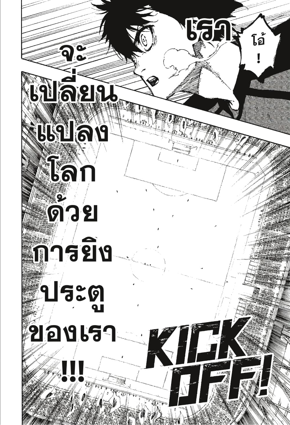 Blue Lock page 21