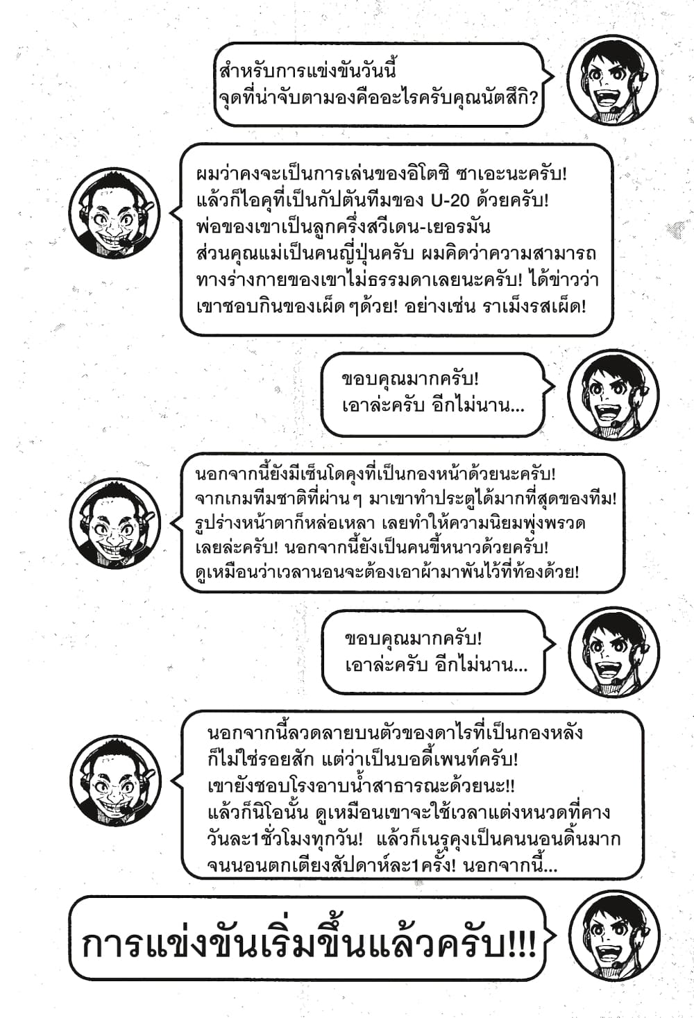 Blue Lock page 24