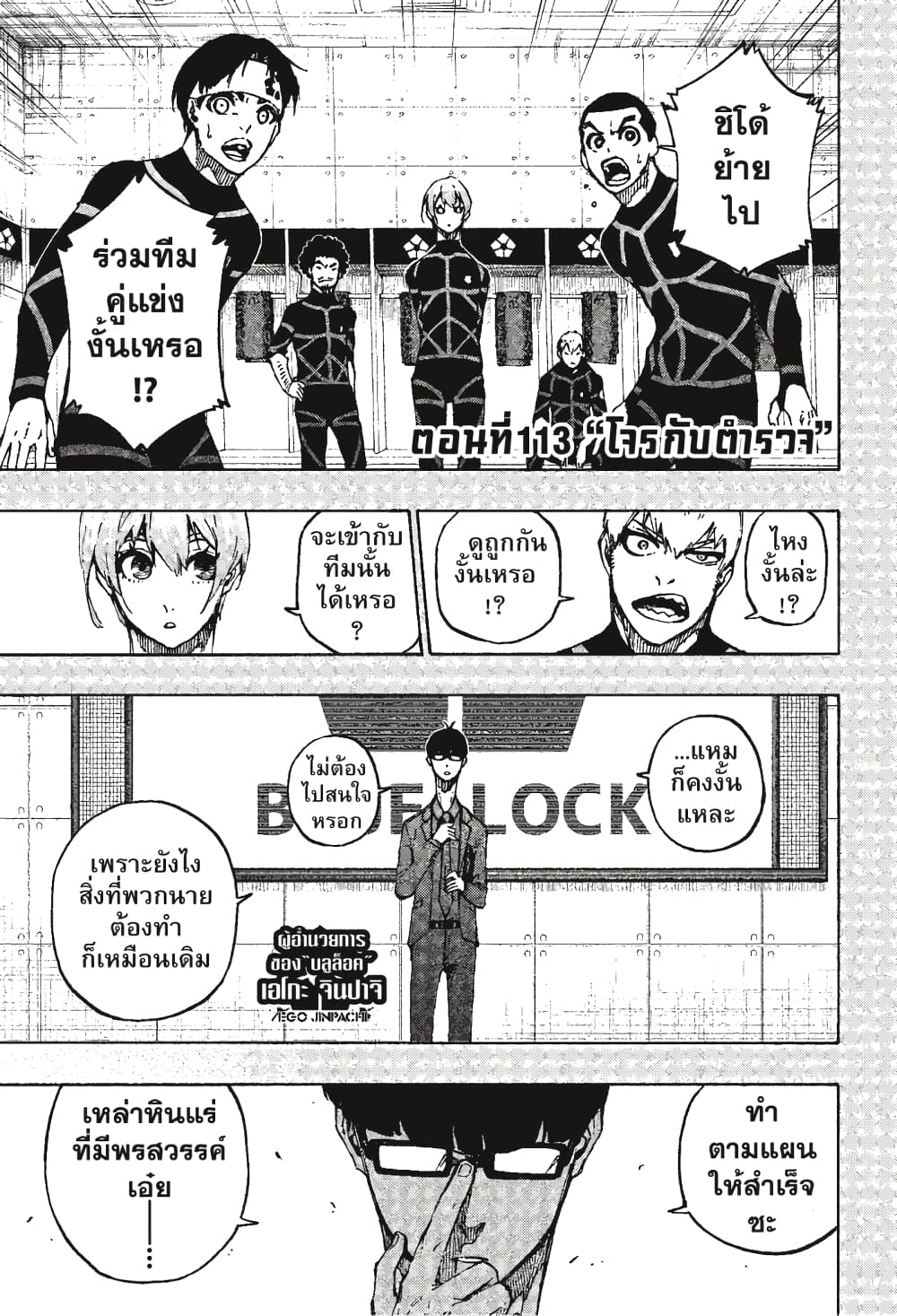 Blue Lock page 3