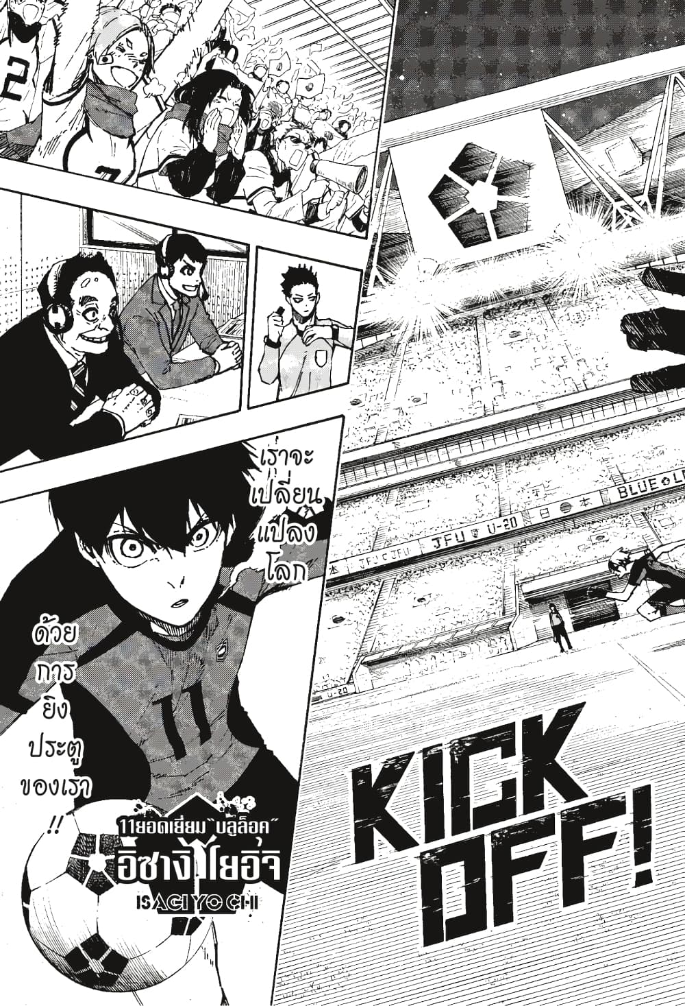 Blue Lock page 5
