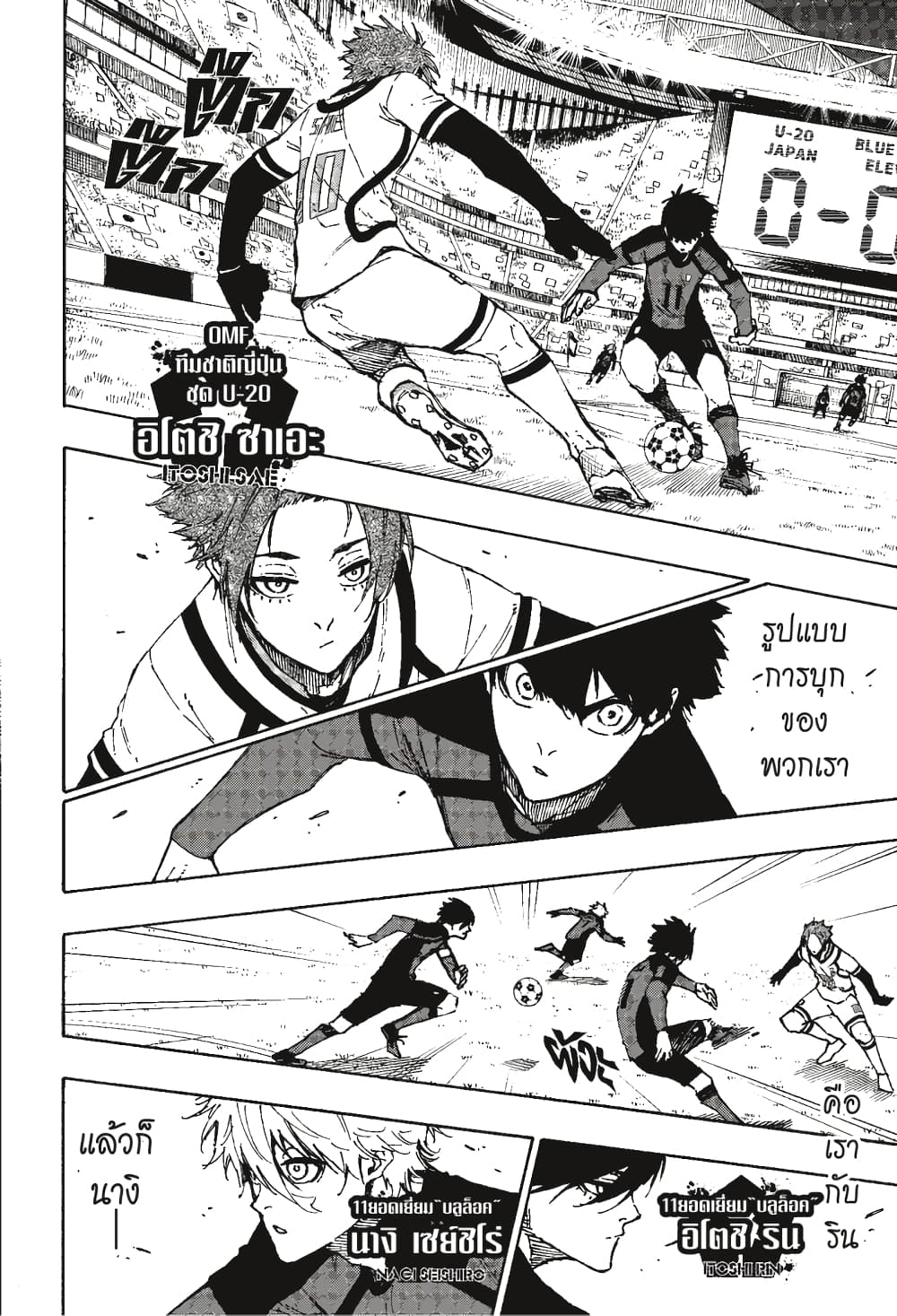 Blue Lock page 6