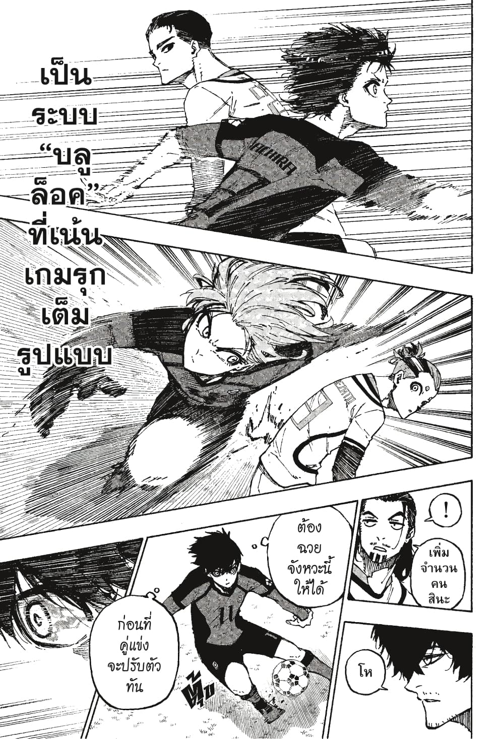Blue Lock page 9