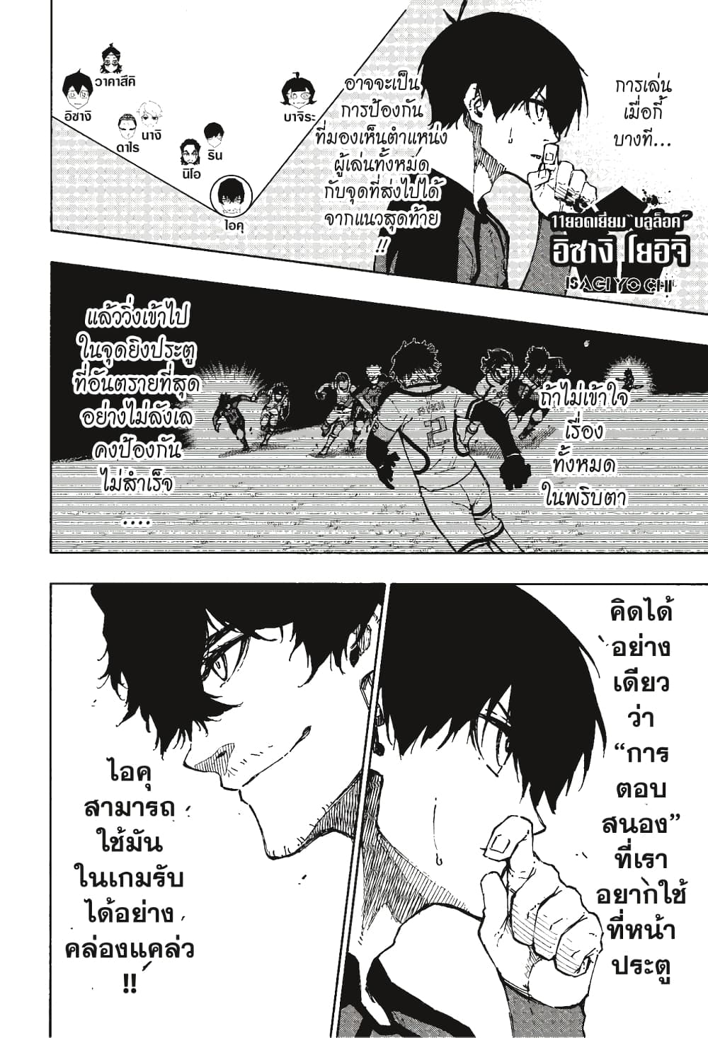 Blue Lock page 3