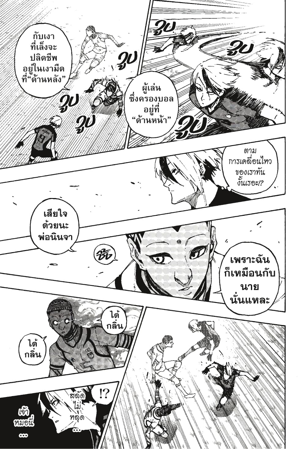 Blue Lock page 8
