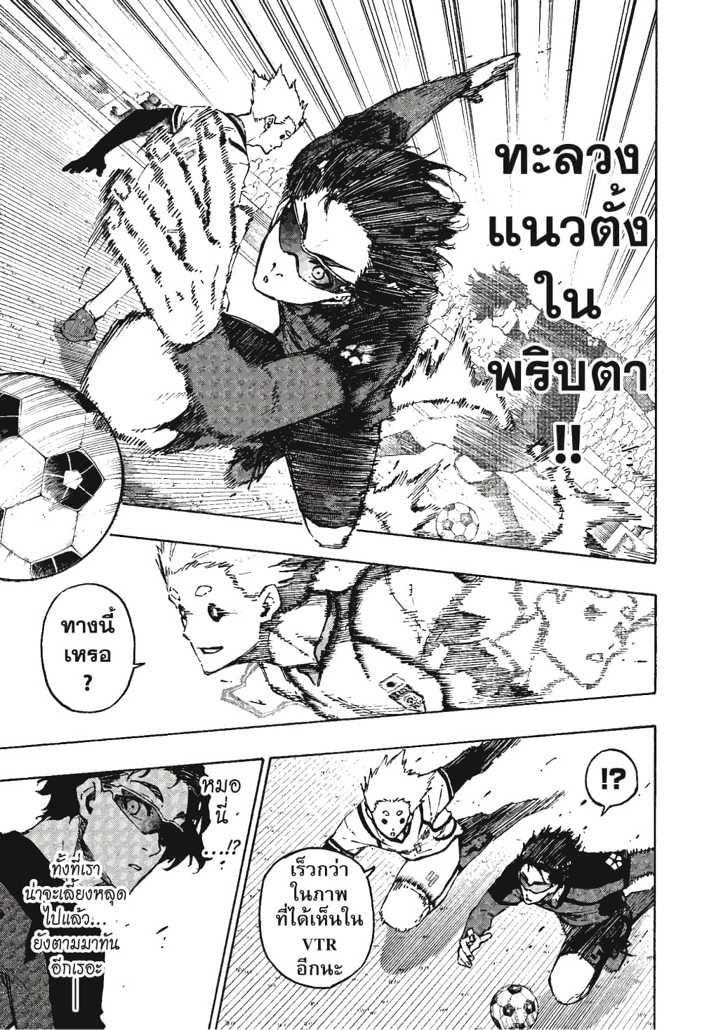 Blue Lock page 12