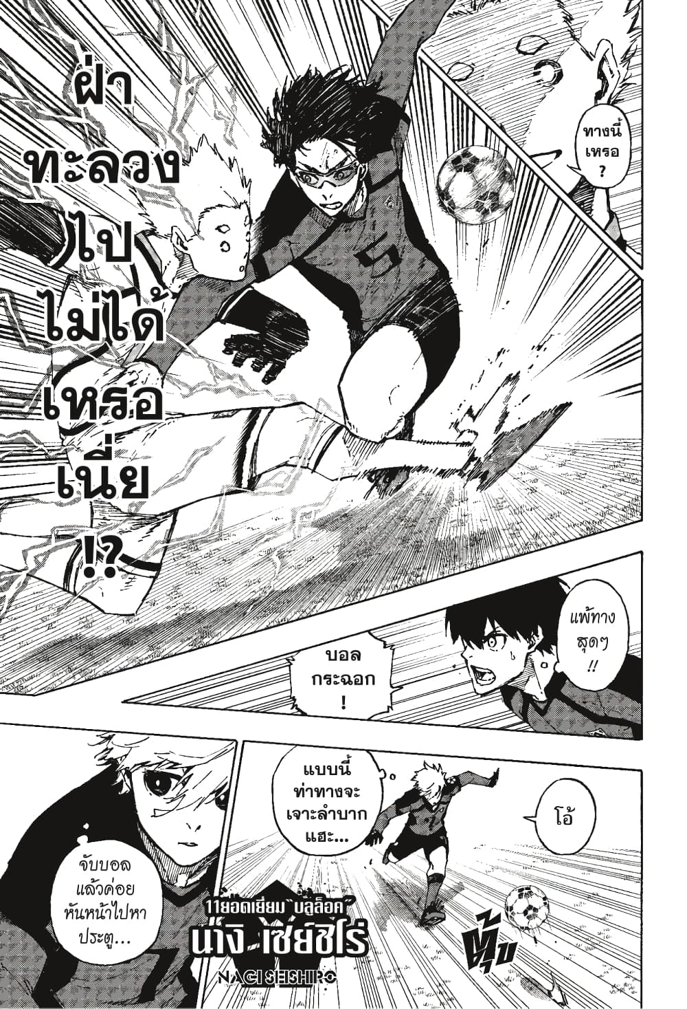 Blue Lock page 14