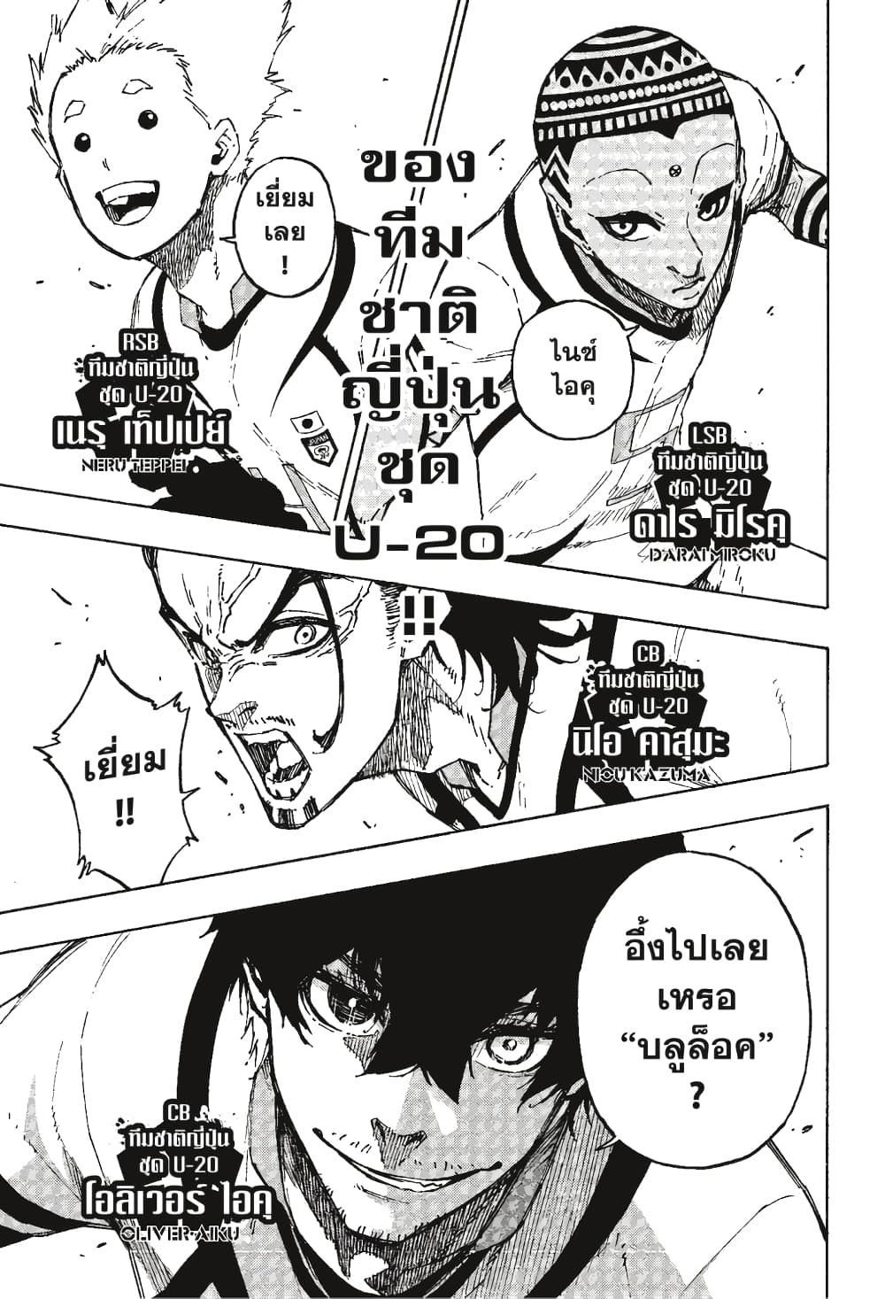 Blue Lock page 18