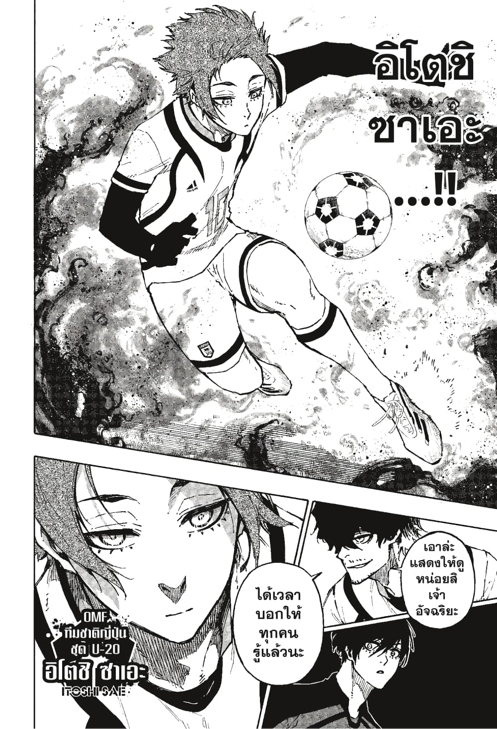 Blue Lock page 21