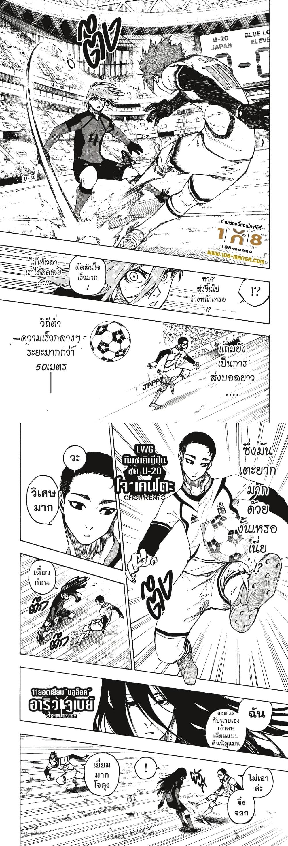 Blue Lock page 3