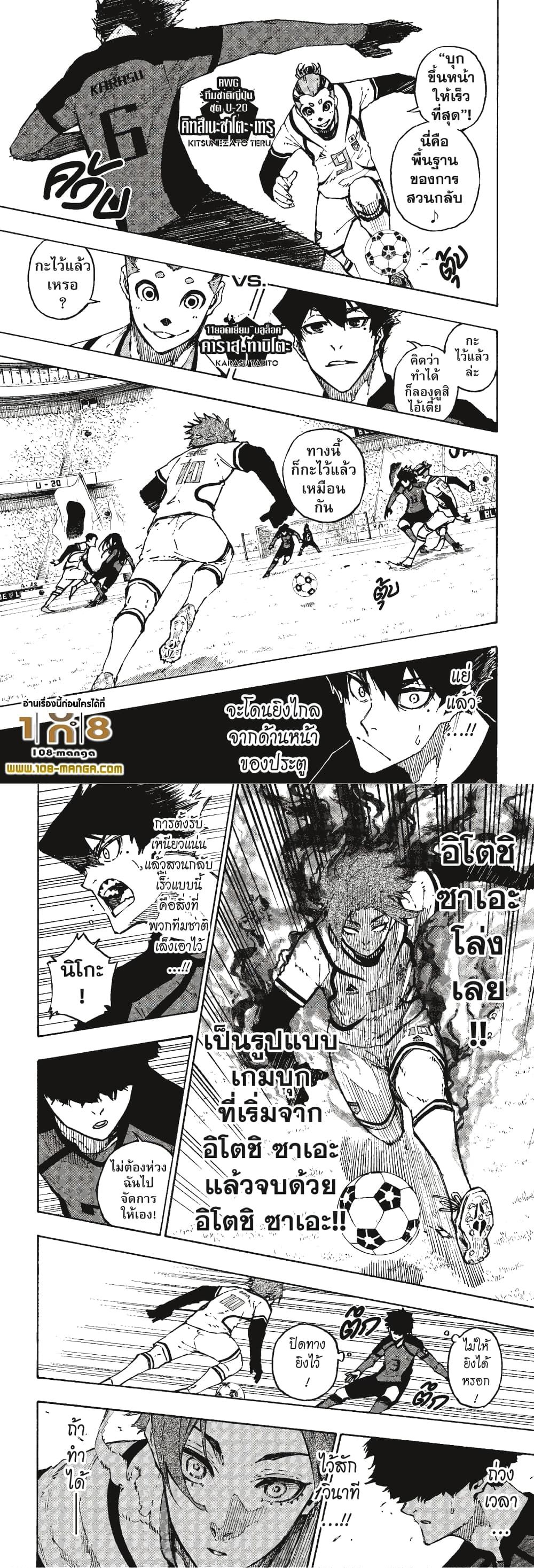 Blue Lock page 4