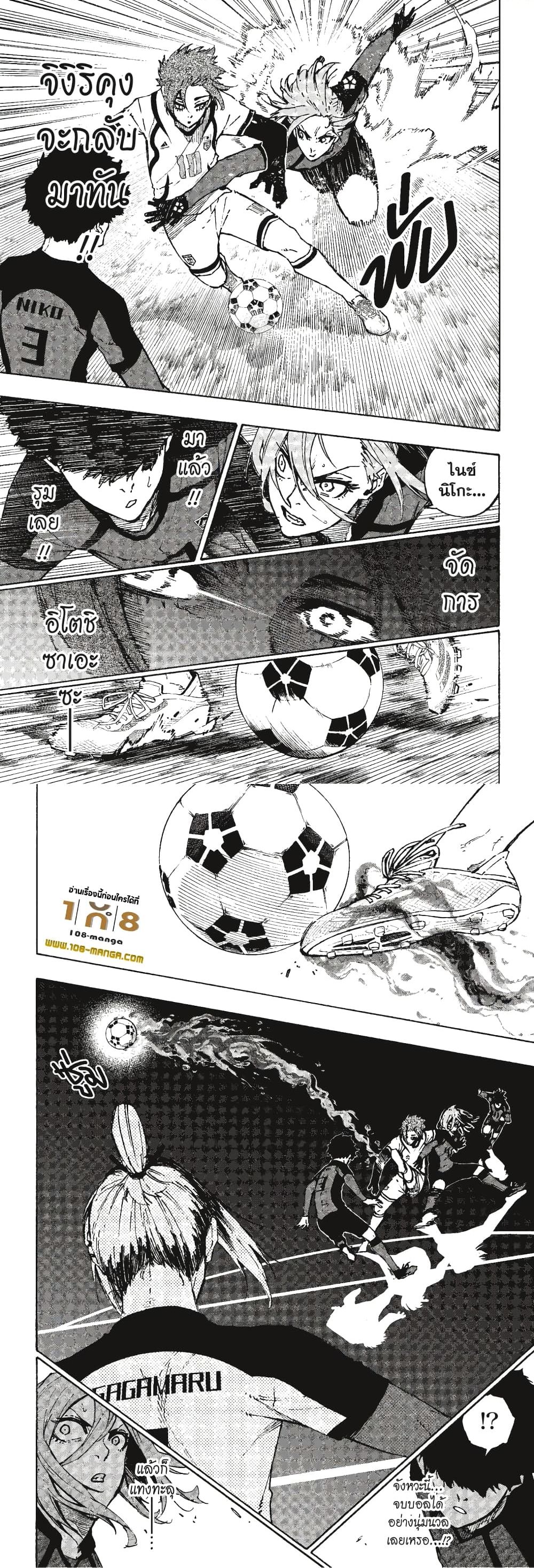 Blue Lock page 5