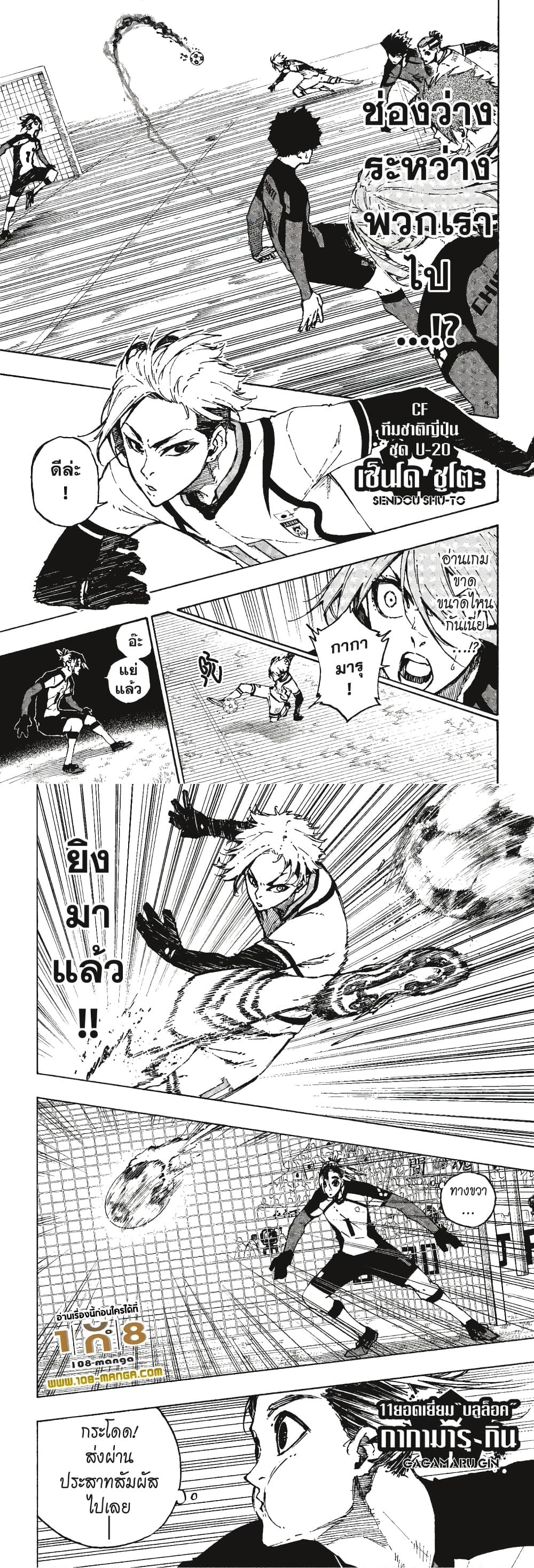 Blue Lock page 6