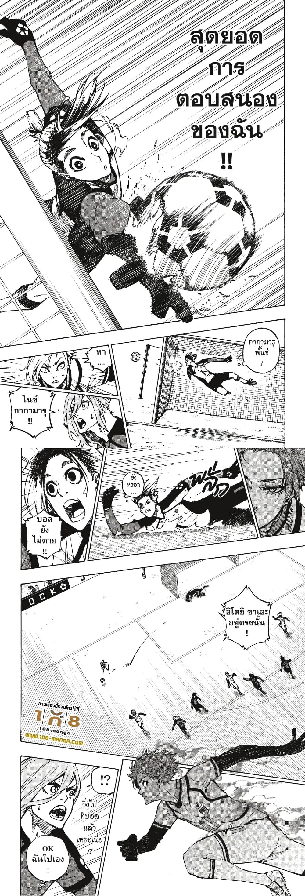 Blue Lock page 7
