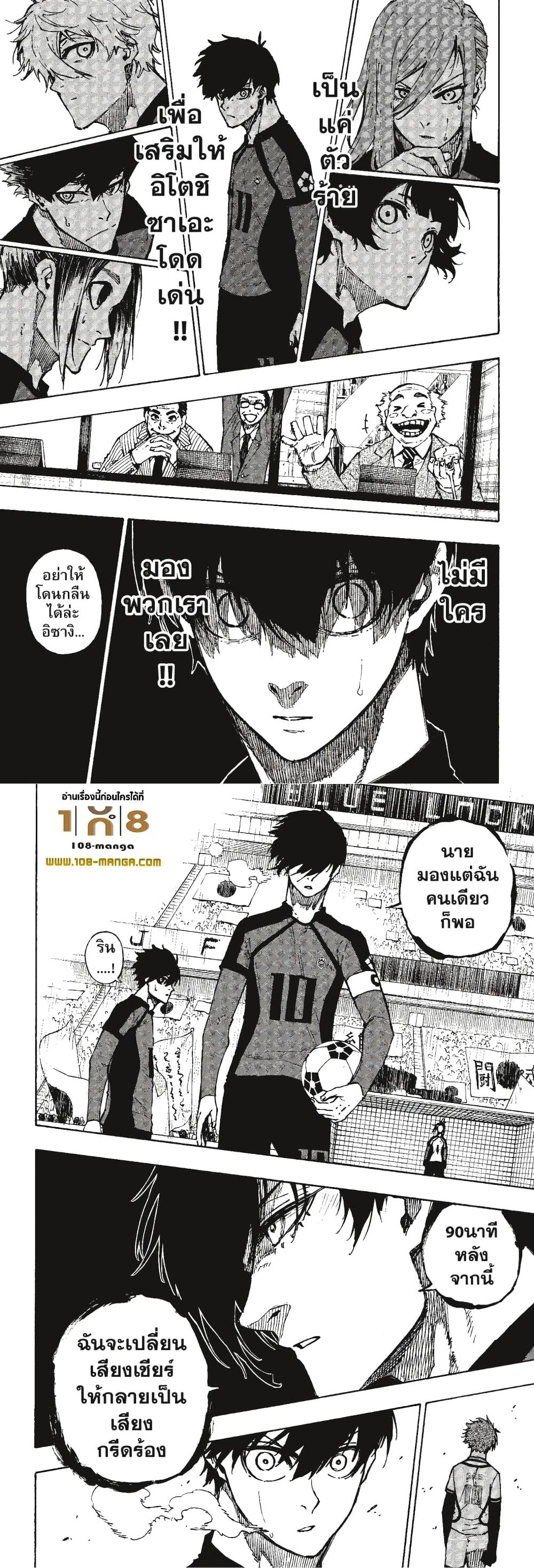 Blue Lock page 11