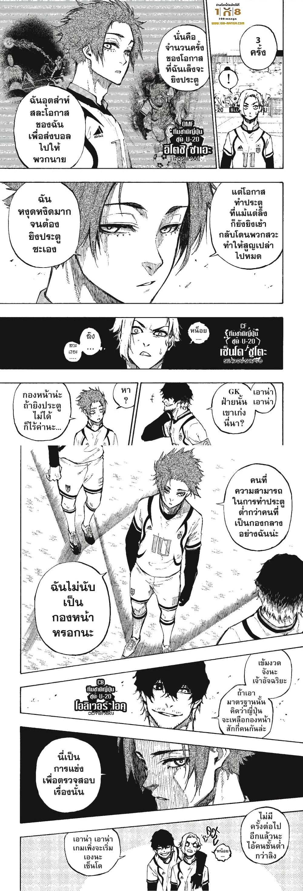 Blue Lock page 3