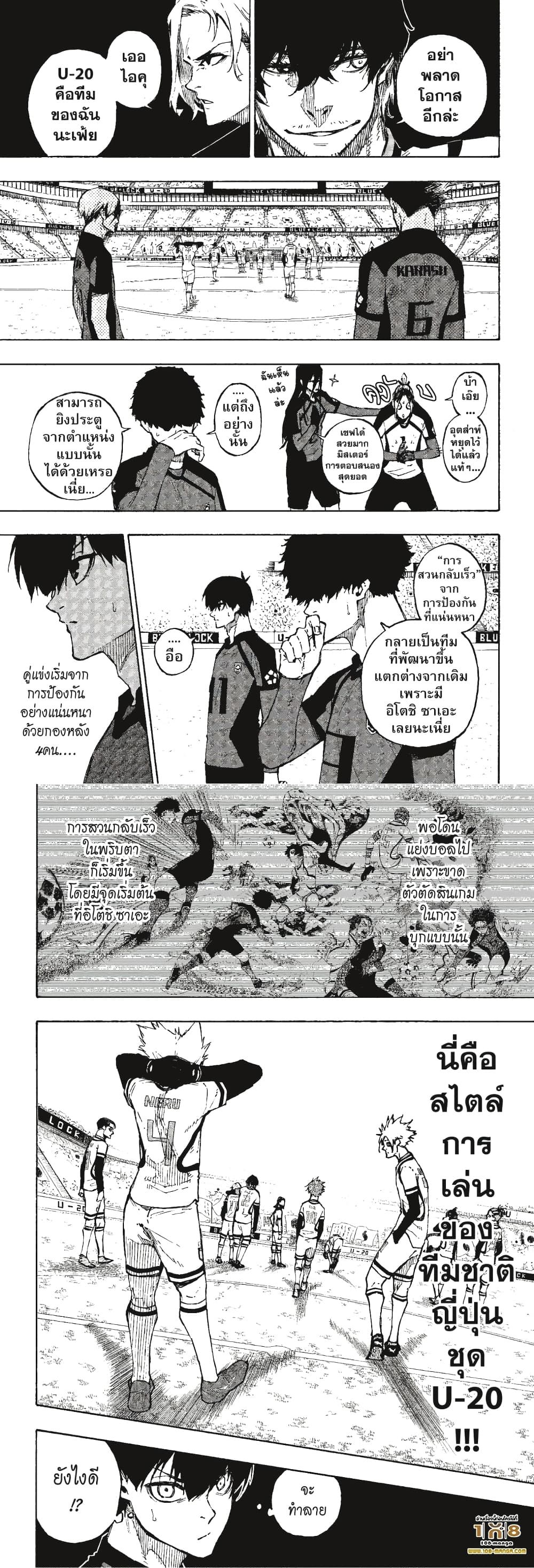 Blue Lock page 4