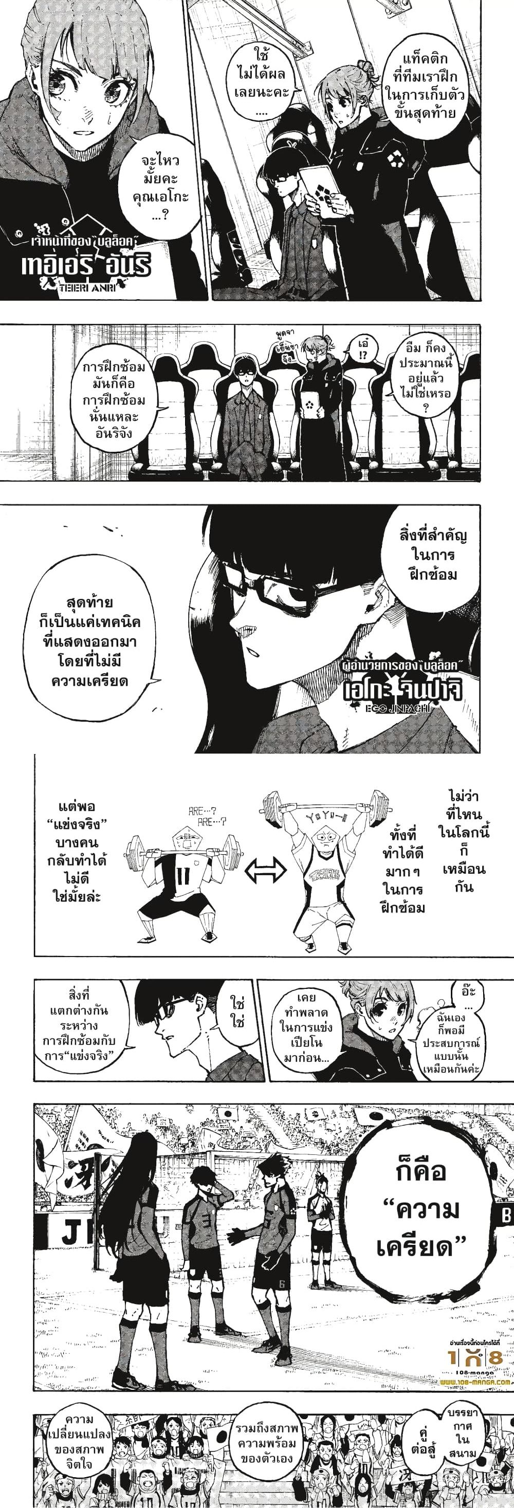 Blue Lock page 5
