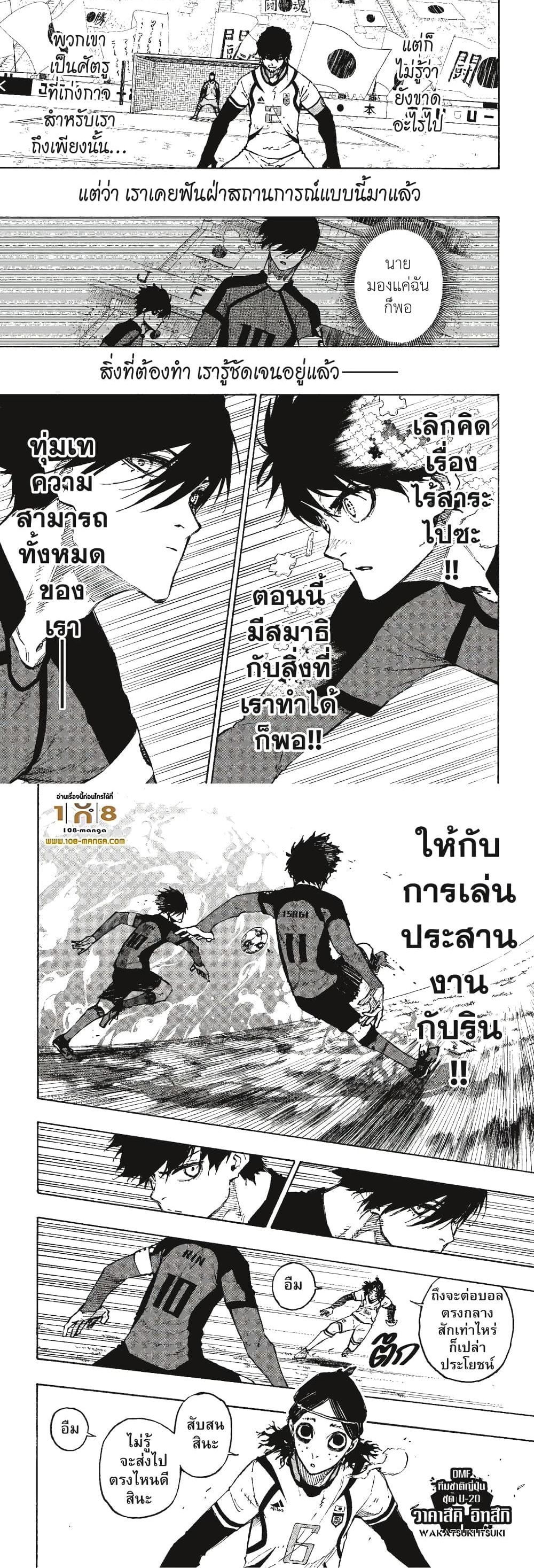 Blue Lock page 7