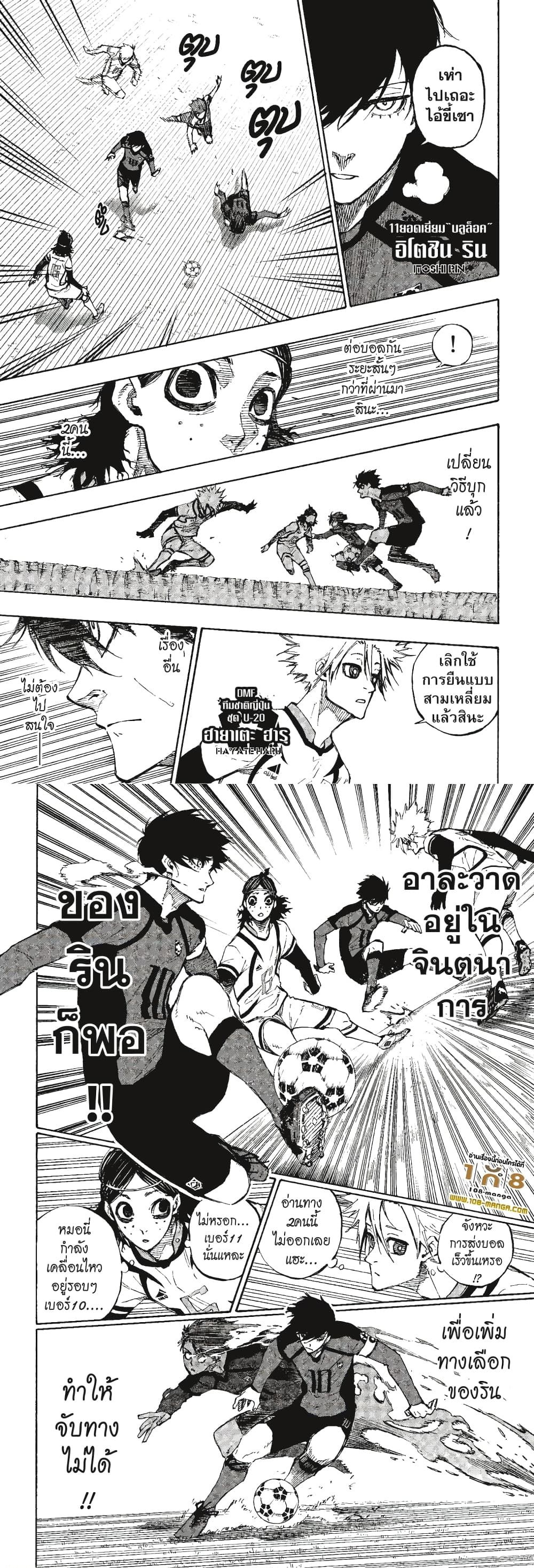 Blue Lock page 8