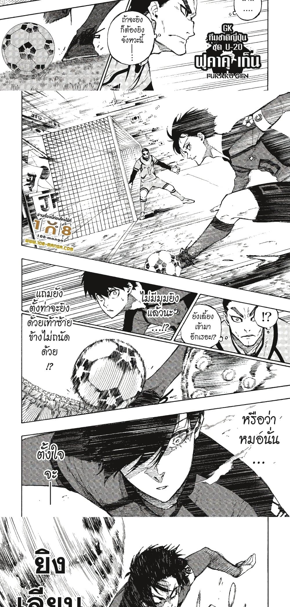 Blue Lock page 2