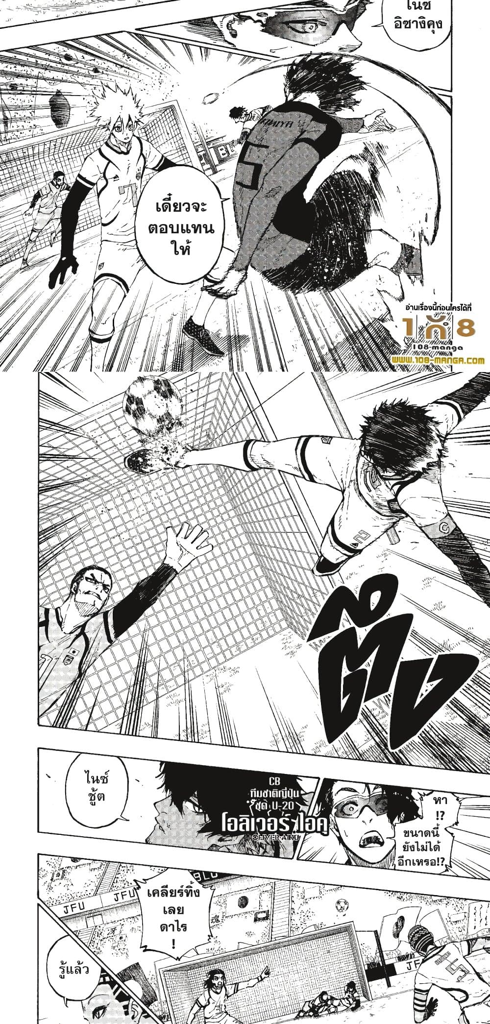 Blue Lock page 6