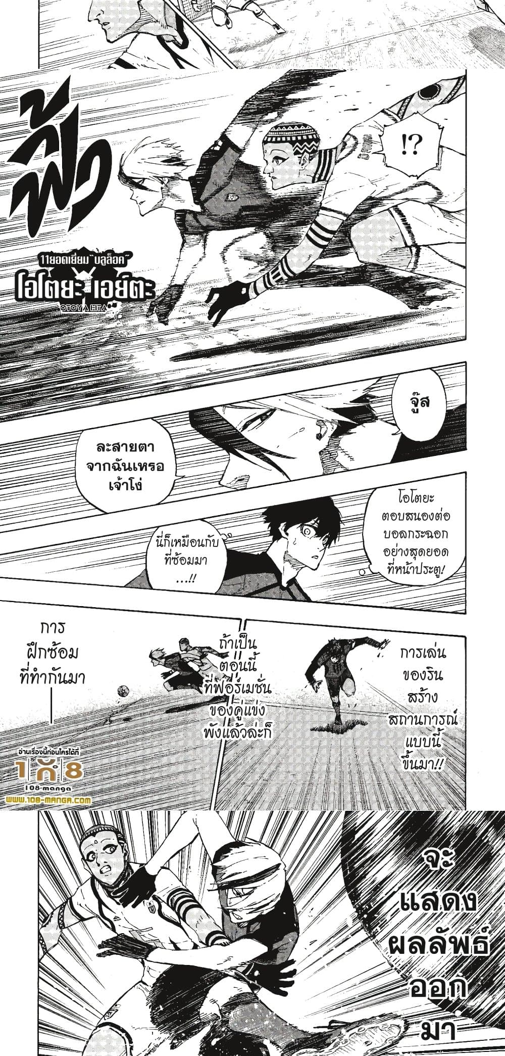 Blue Lock page 7