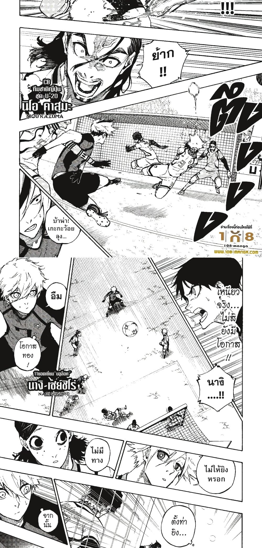 Blue Lock page 8