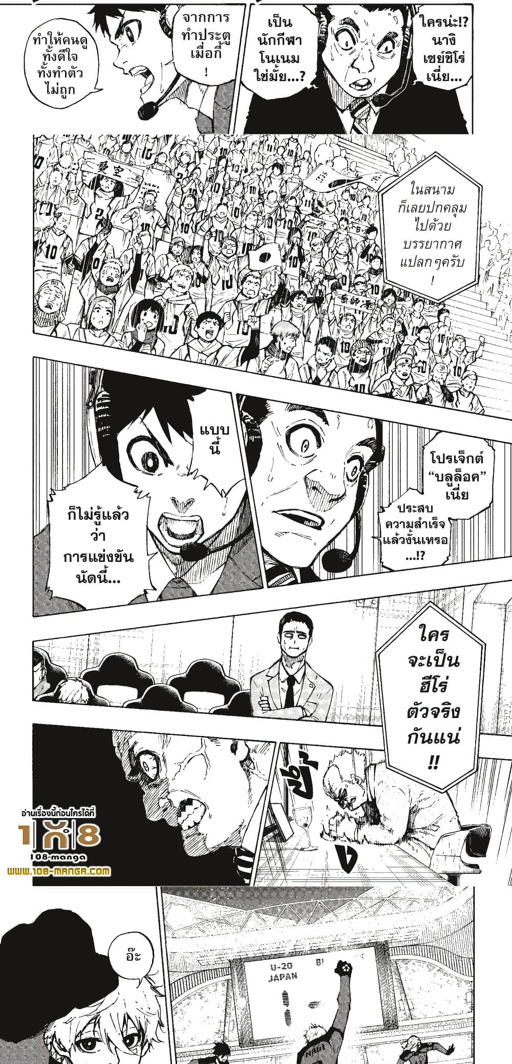 Blue Lock page 2