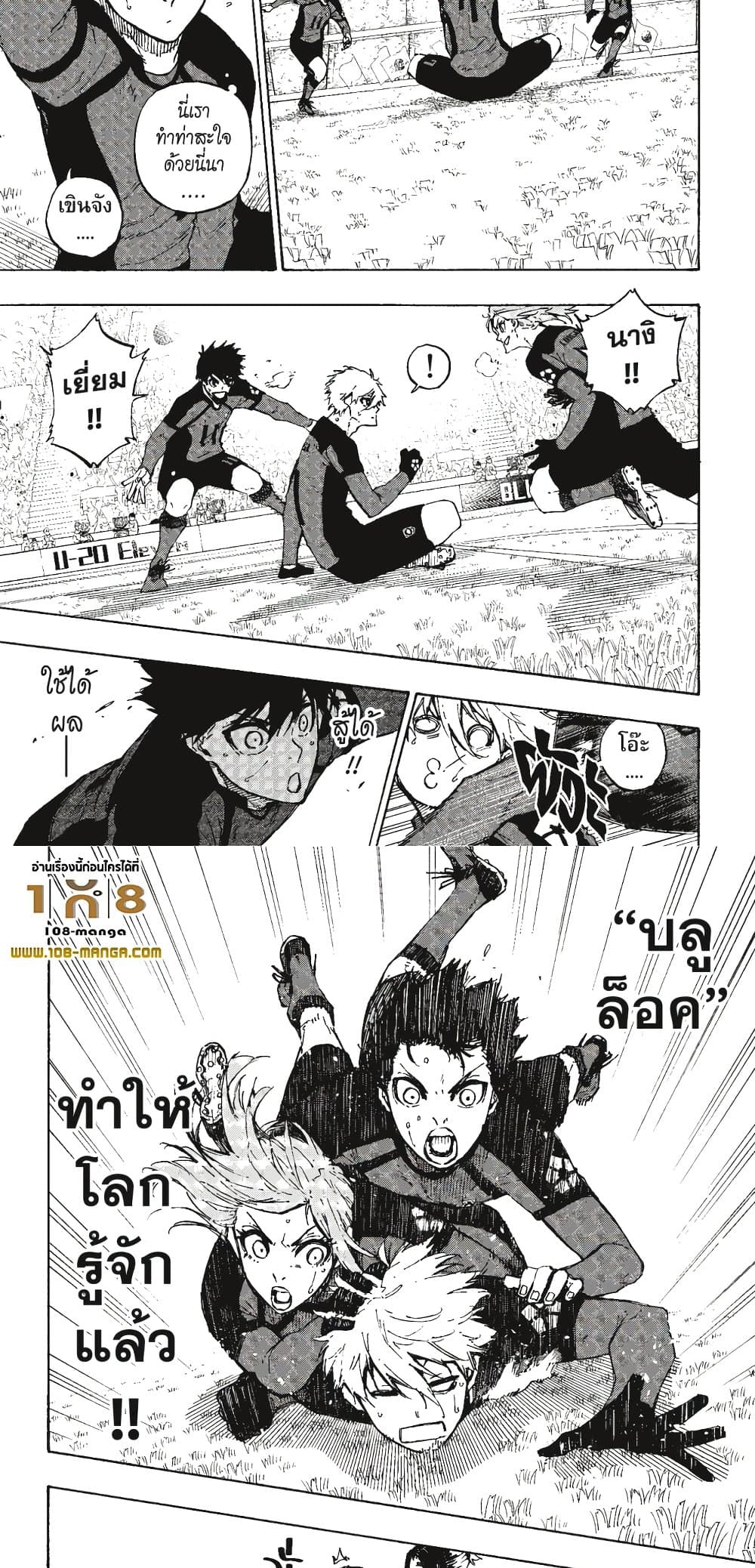 Blue Lock page 3