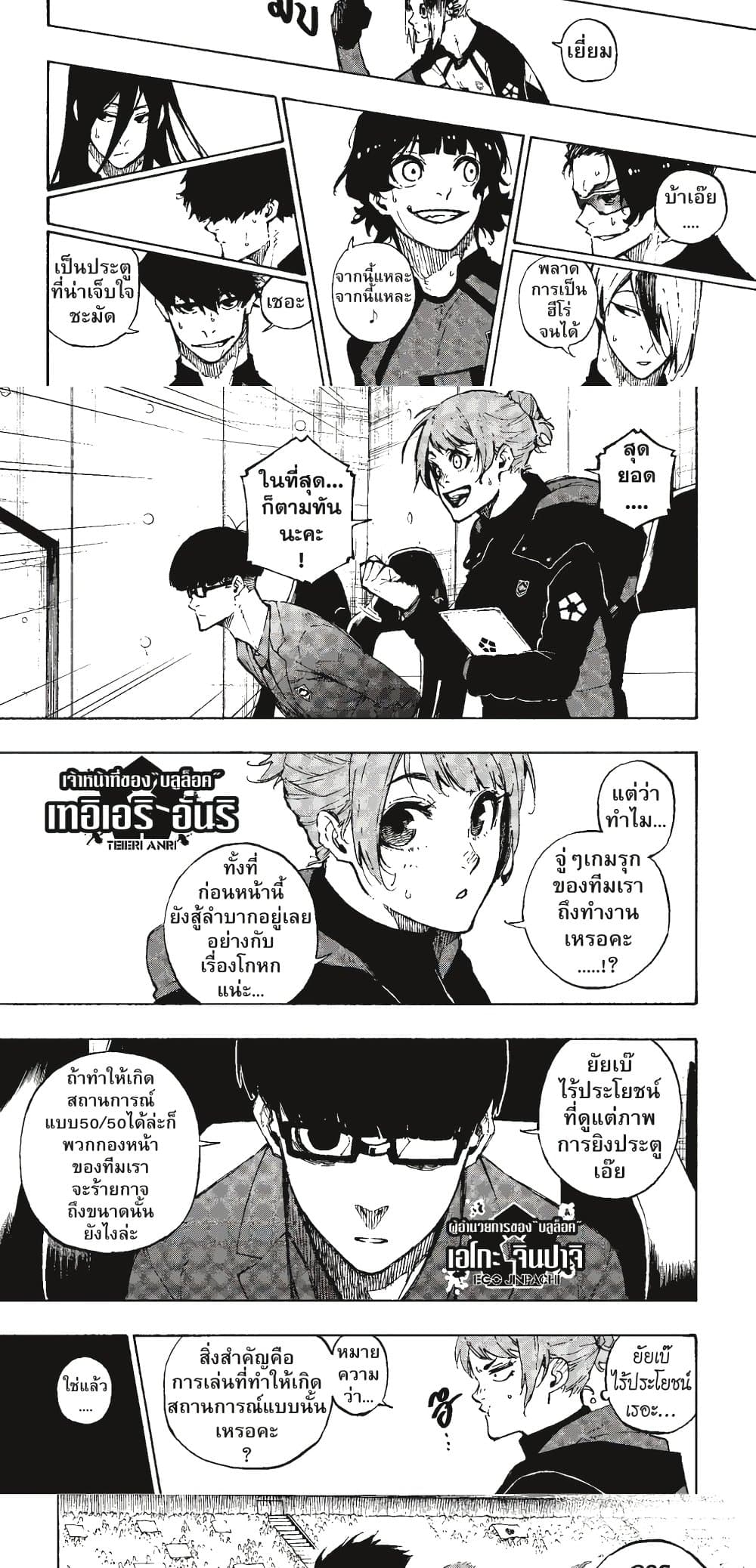 Blue Lock page 4