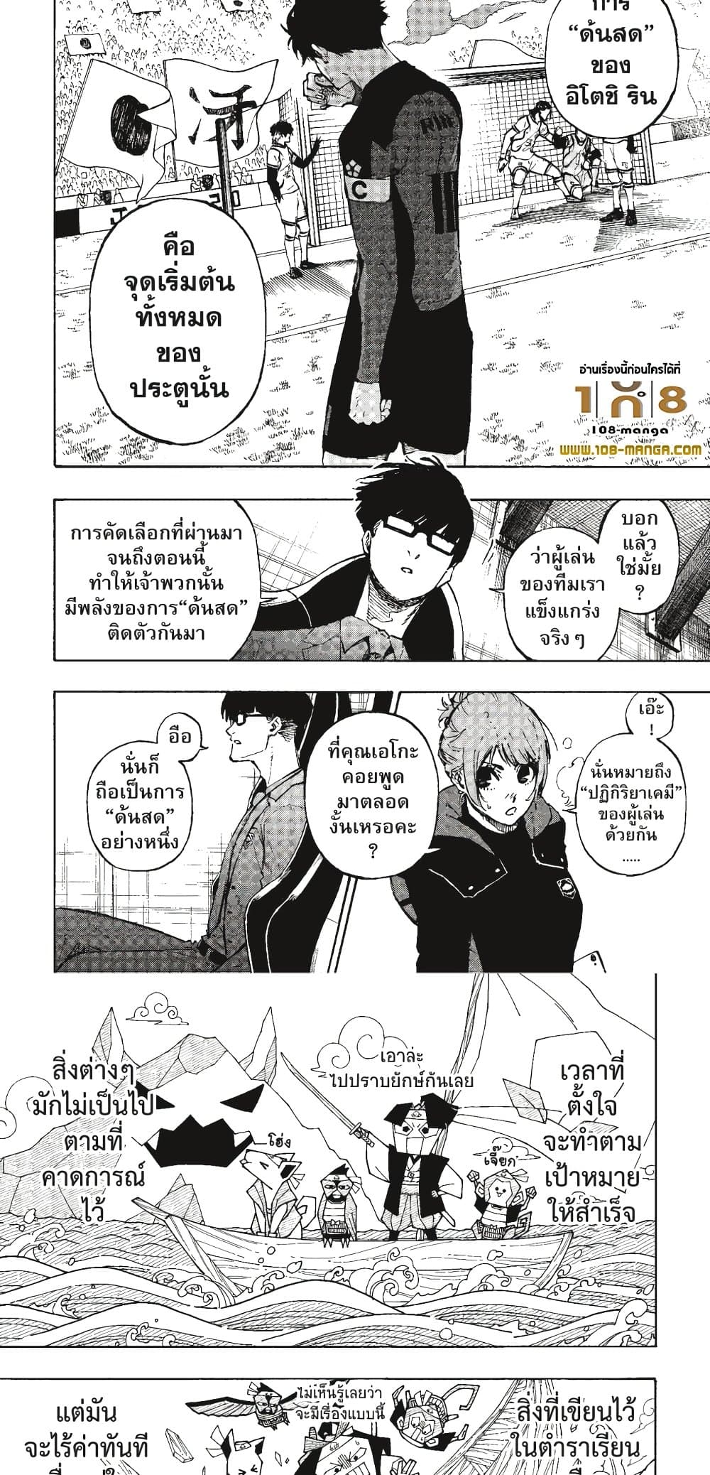 Blue Lock page 5