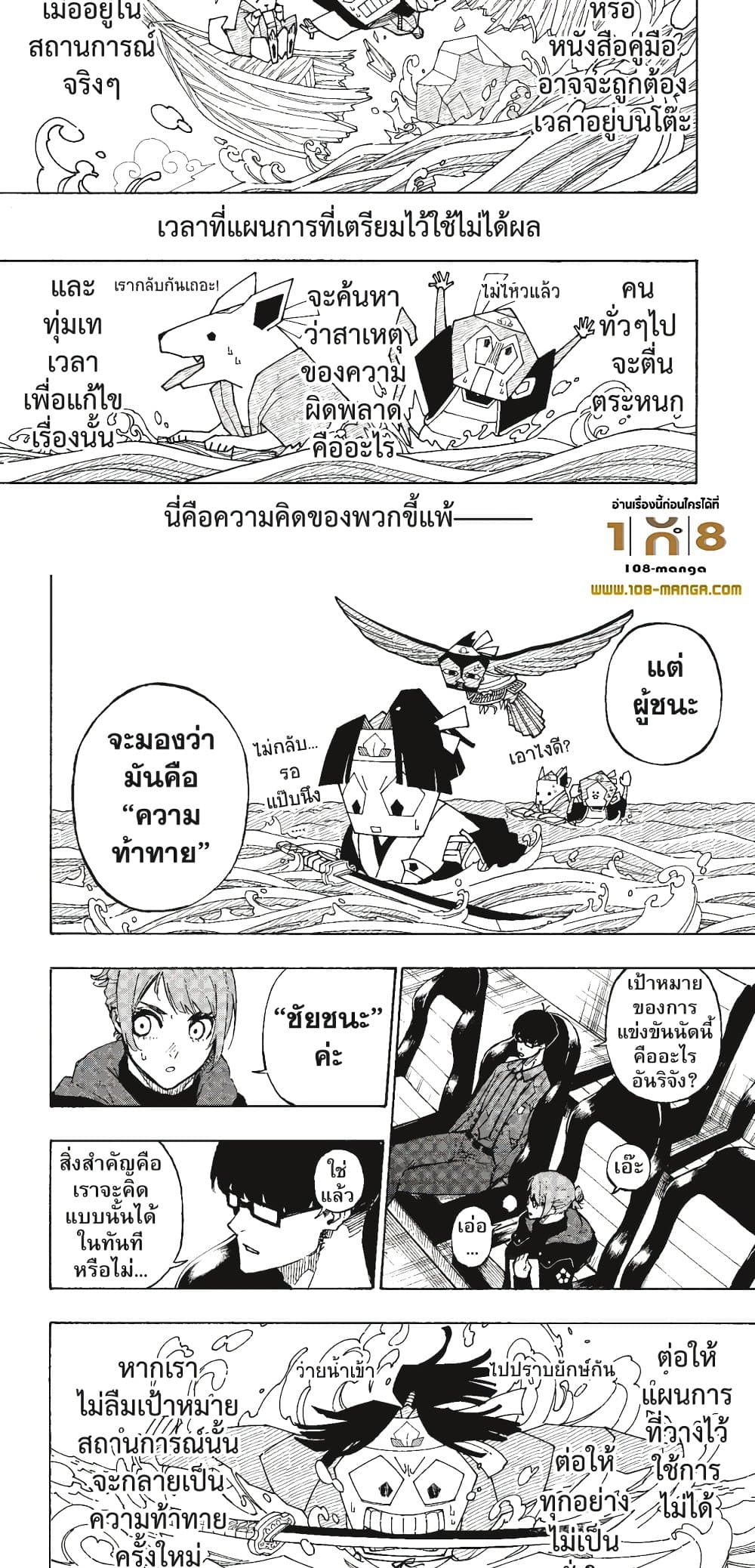 Blue Lock page 6