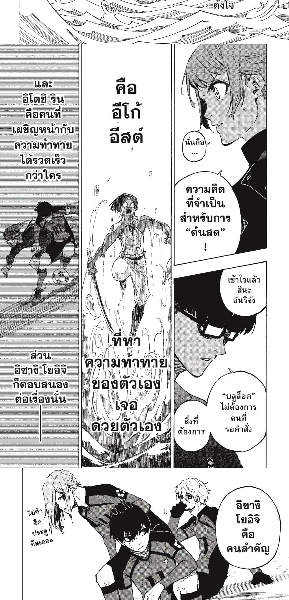 Blue Lock page 7