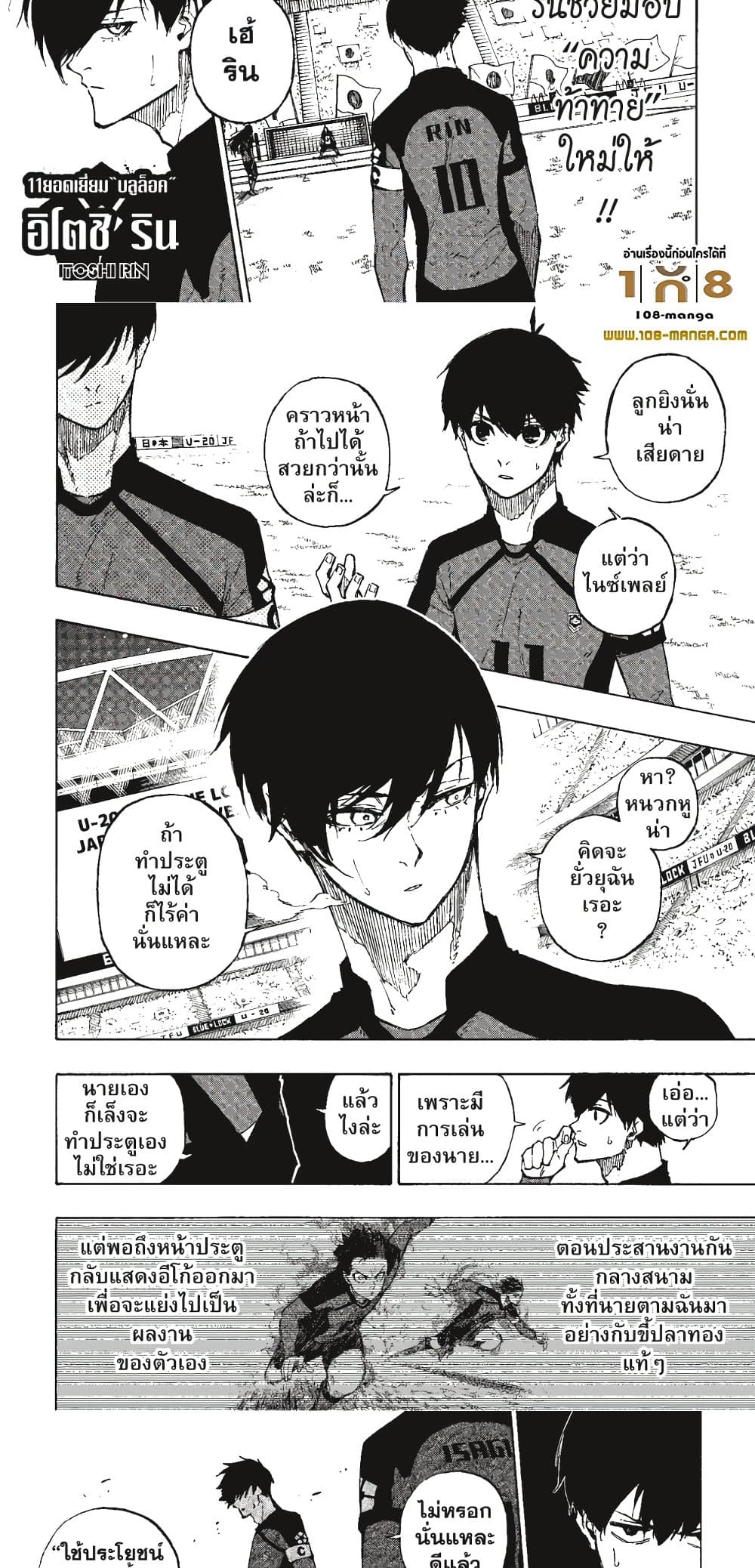 Blue Lock page 9
