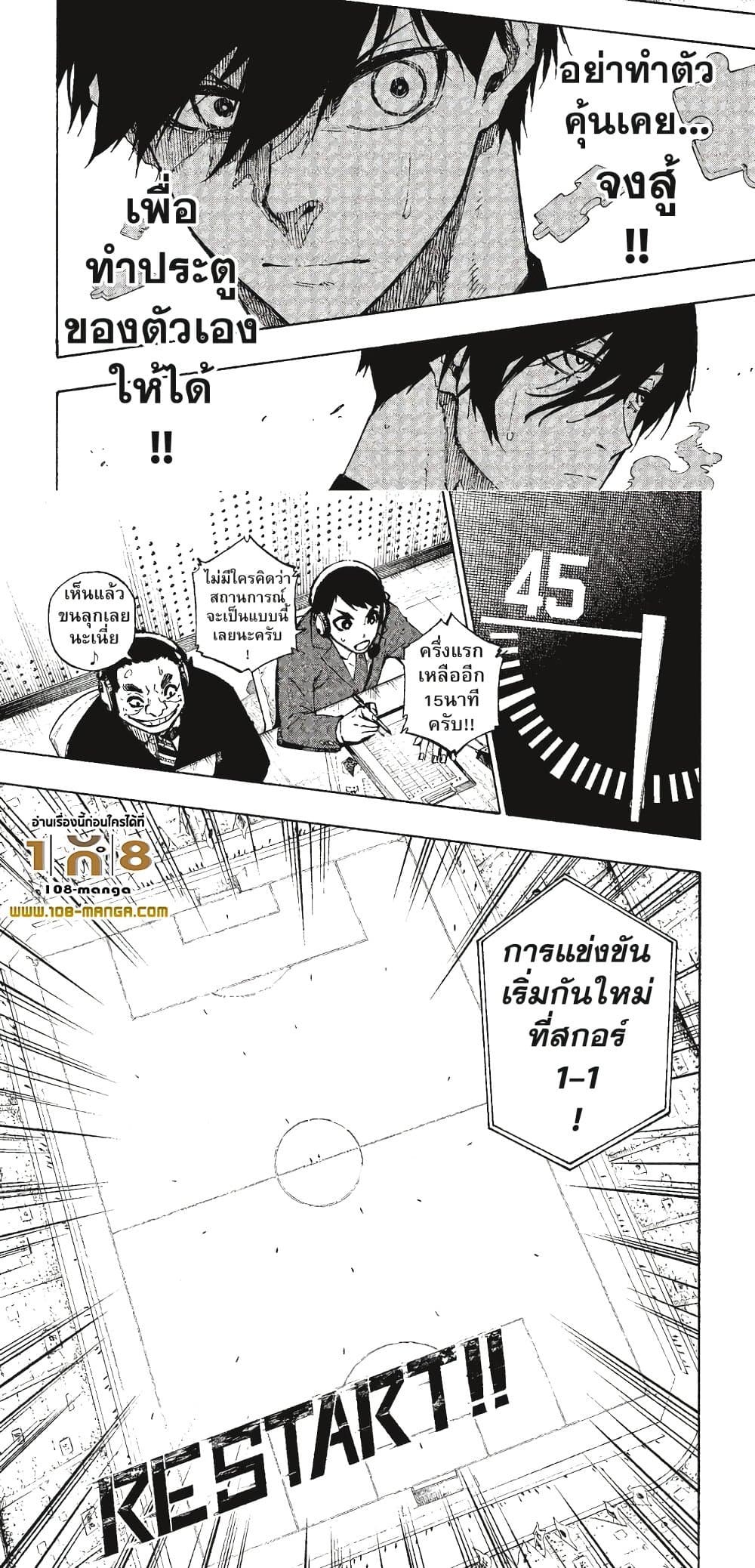 Blue Lock page 11