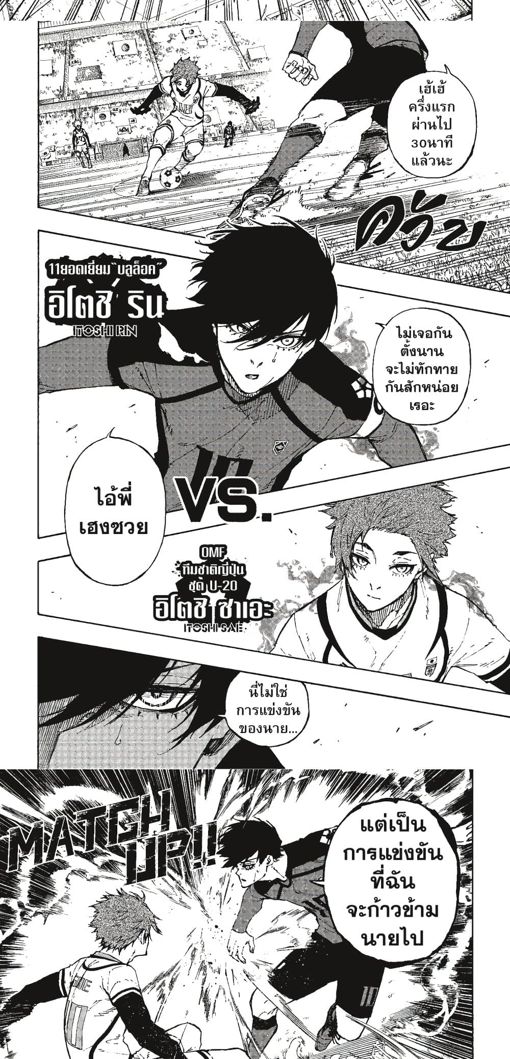 Blue Lock page 12