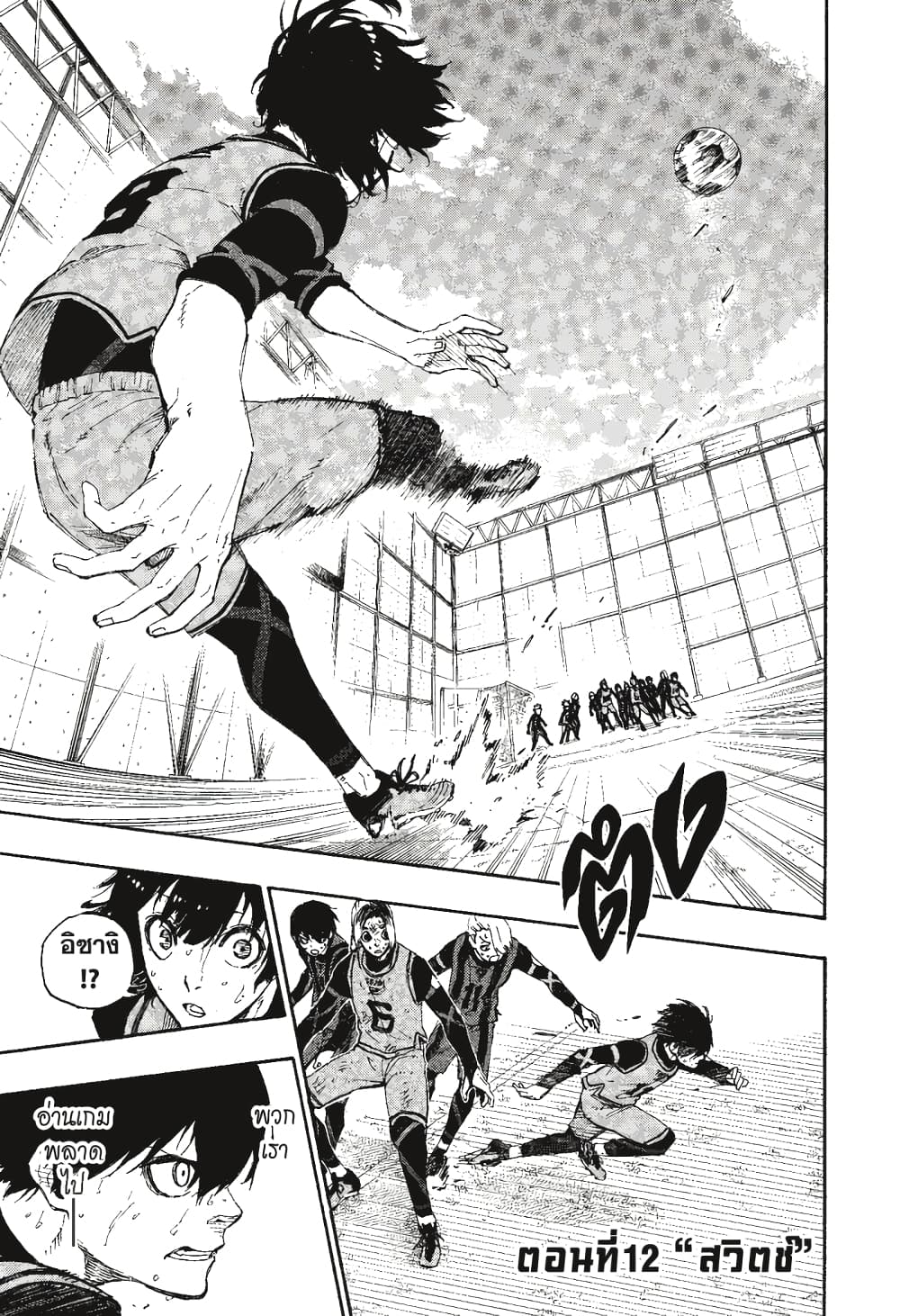 Blue Lock page 2