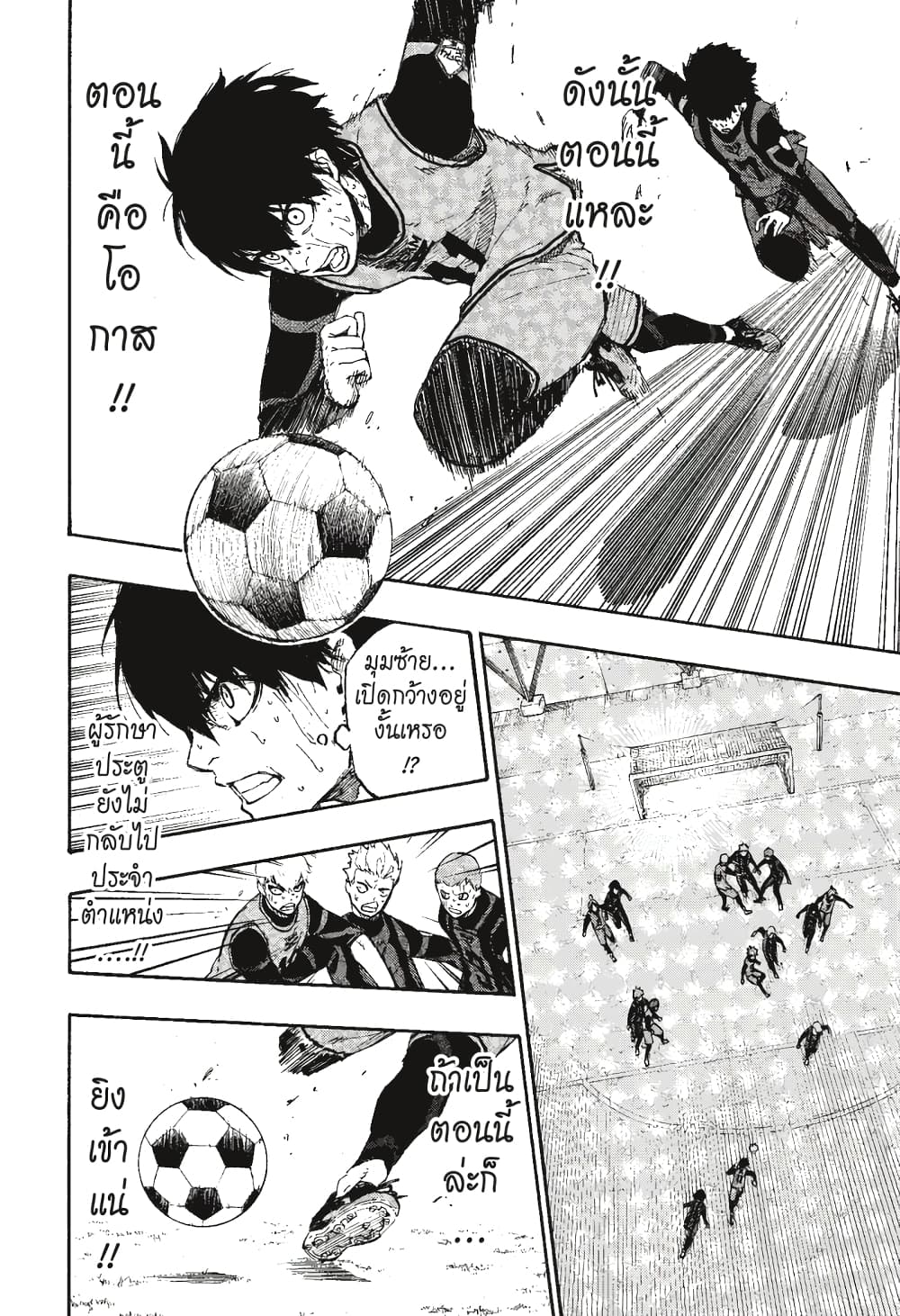 Blue Lock page 7
